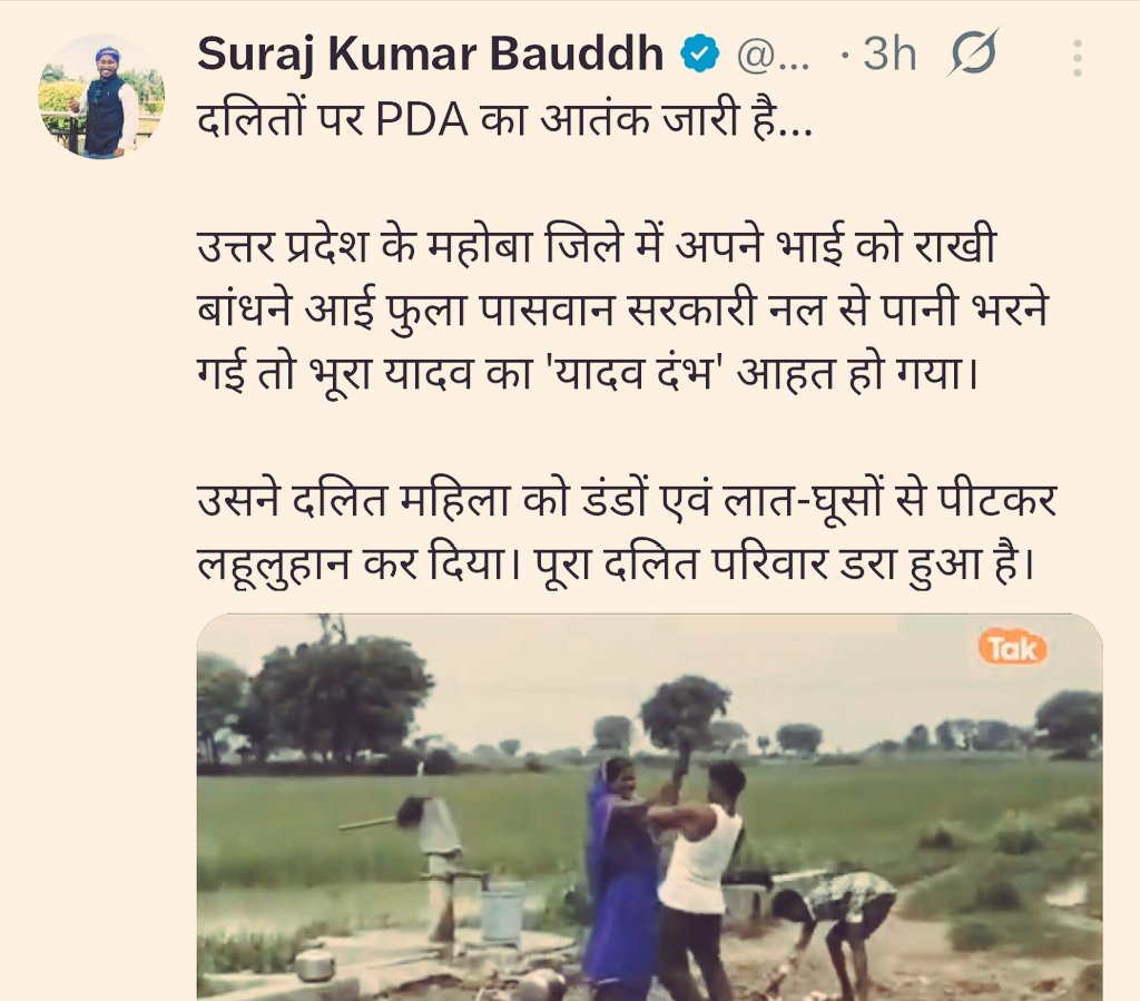 आये दिन ये “लठैत” दलितों पर जुल्म करते हैं..
ऐसा नहीं कि कारवाई नहीं होती, होती है और कठोर होती है। पर अखिलेश यादव और तेजस्वी यादव ने इनको बिगाड़ रखा है। 

अगर आप यूपी-बिहार के ग्रामीण क्षेत्रों में रहते होगें तो यादवों के गुंडागर्दी से प्रचलित होंगे। ये “लठैत यादव” अपना रुतबा