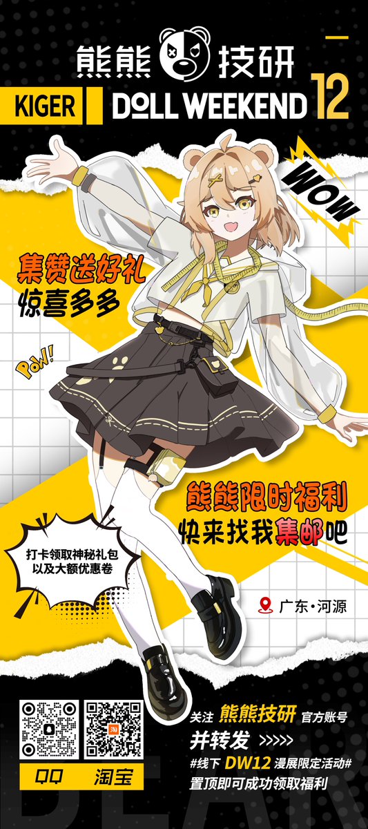 BearTechCenter's tweet image. 广东河源DOLL WEEKEND 12漫展来啦！熊熊技研送福利，集赞、打卡、集邮都有惊喜，关注转发还能领福利，冲～#dw12 #kigurumi #熊熊技研