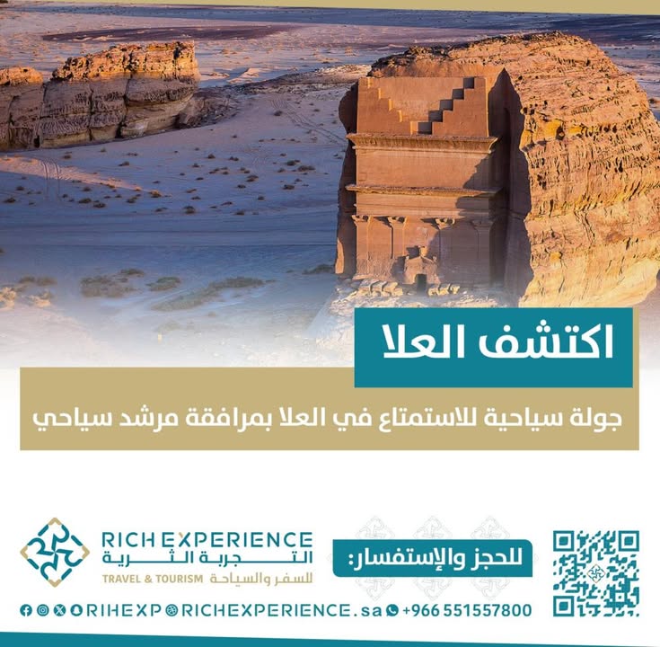 رحلة العلا
تجربة استكشافية فريدة في قلب الصحراء، حيث تمتزج بين جمال الطبيعة الخلابة وآثار الحضارات القديمة، مما يضفي عليها سحرًا لا يُنسى
richexperience.sa/ar/RAPxYwE 
#السعودية #العلا