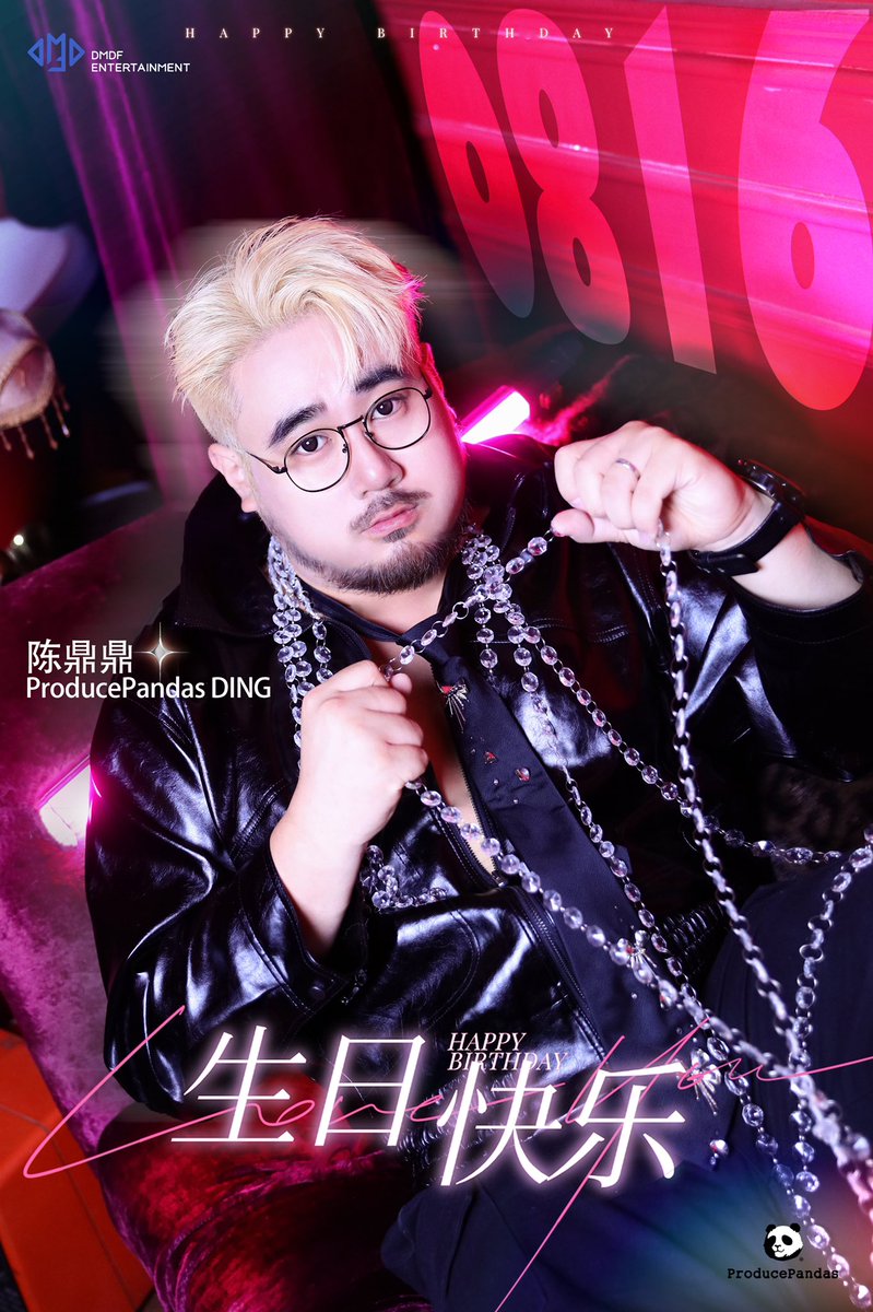 ProPandas_House's tweet image. Happy Birthday to DING🎉
祝鼎鼎生日快樂💝
お诞生日おめでとう 🐷
@ProPandas_Ding 

Brand new single 「樂活YOLO」 OUT NOW!!
🎵👉 music.apple.com/jp/album/%E5%B…

#熊猫堂 #ProducePandas