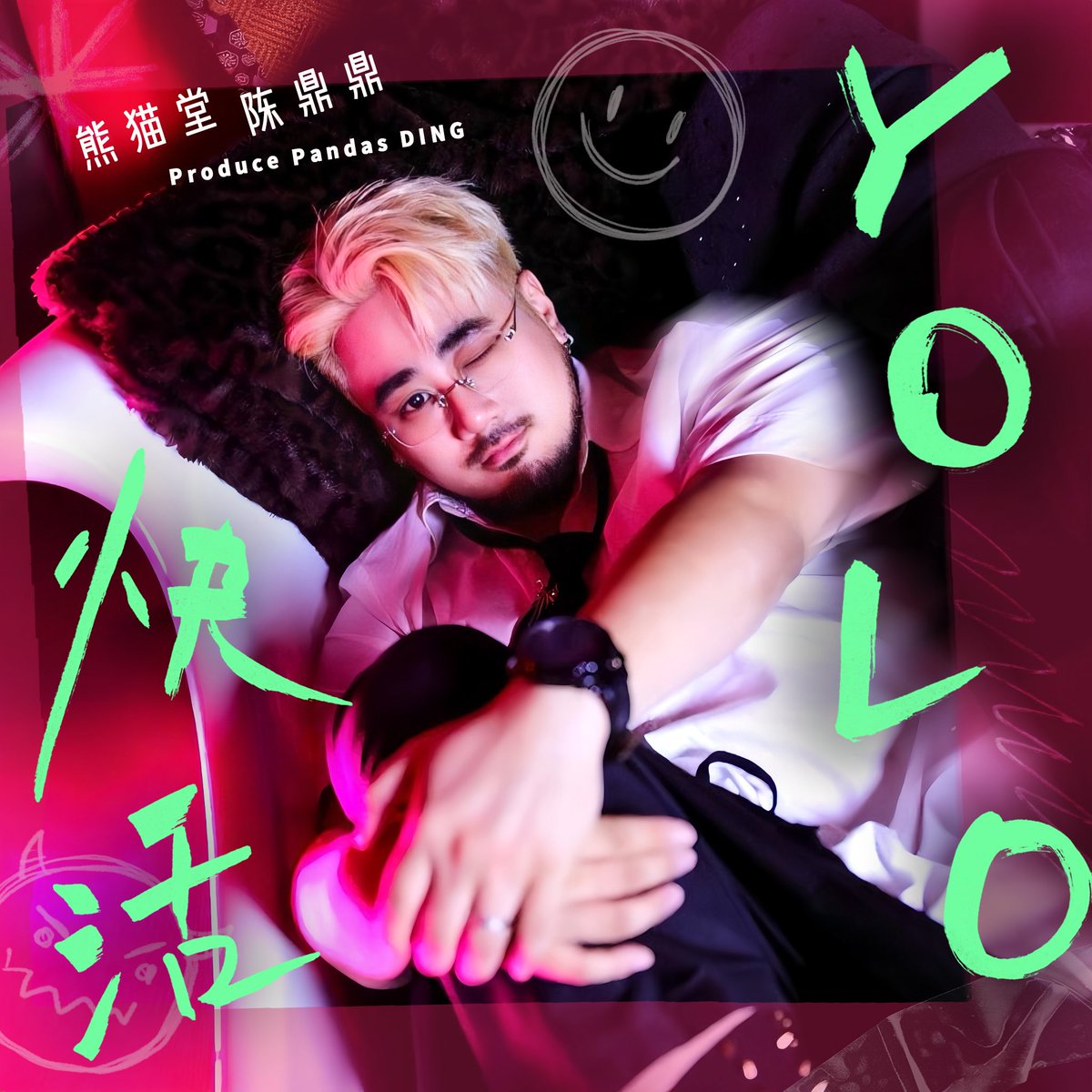 ProPandas_House's tweet image. Happy Birthday to DING🎉
祝鼎鼎生日快樂💝
お诞生日おめでとう 🐷
@ProPandas_Ding 

Brand new single 「樂活YOLO」 OUT NOW!!
🎵👉 music.apple.com/jp/album/%E5%B…

#熊猫堂 #ProducePandas