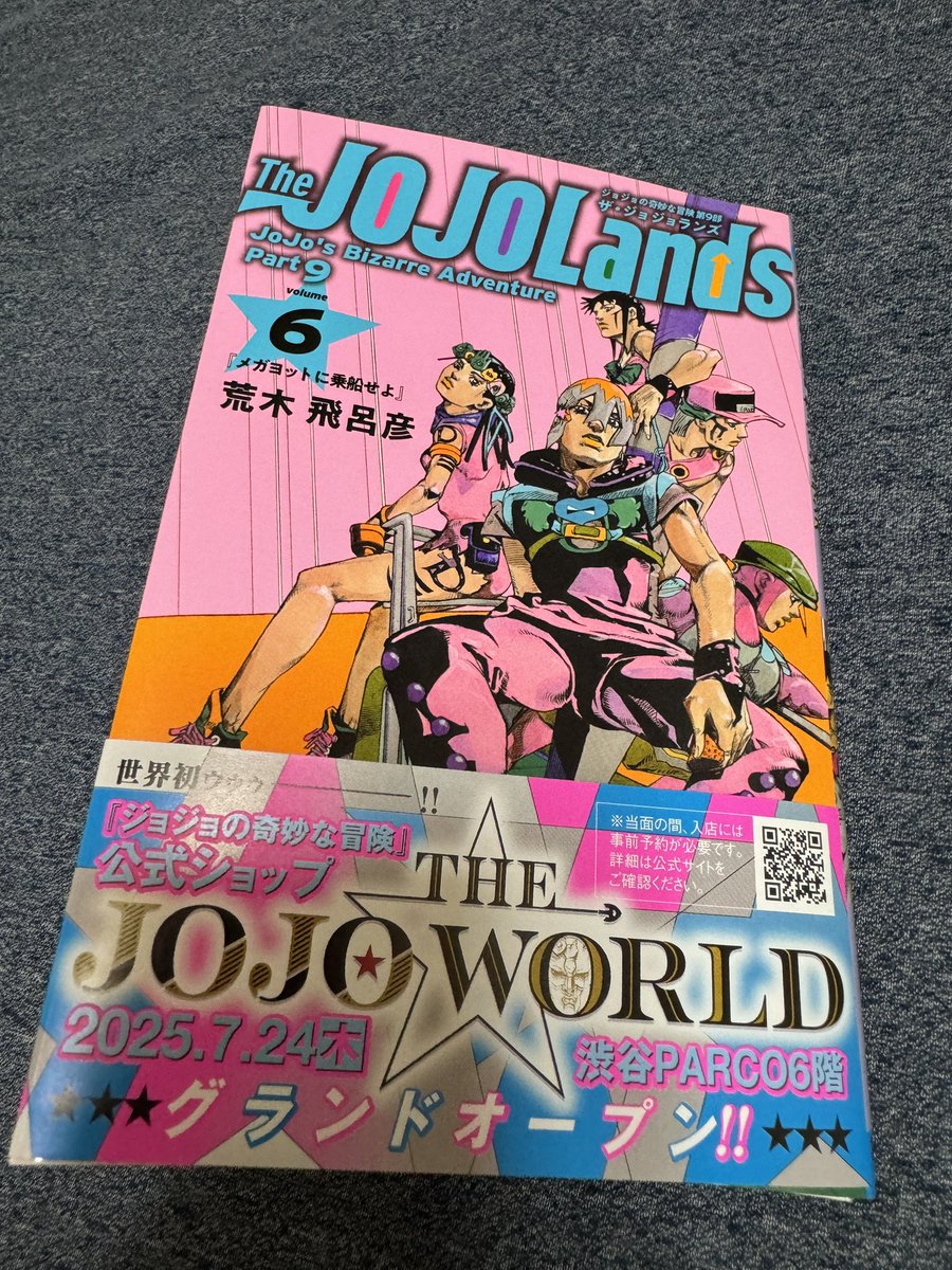 ジョジョランズ6巻読了。
面白いっす。