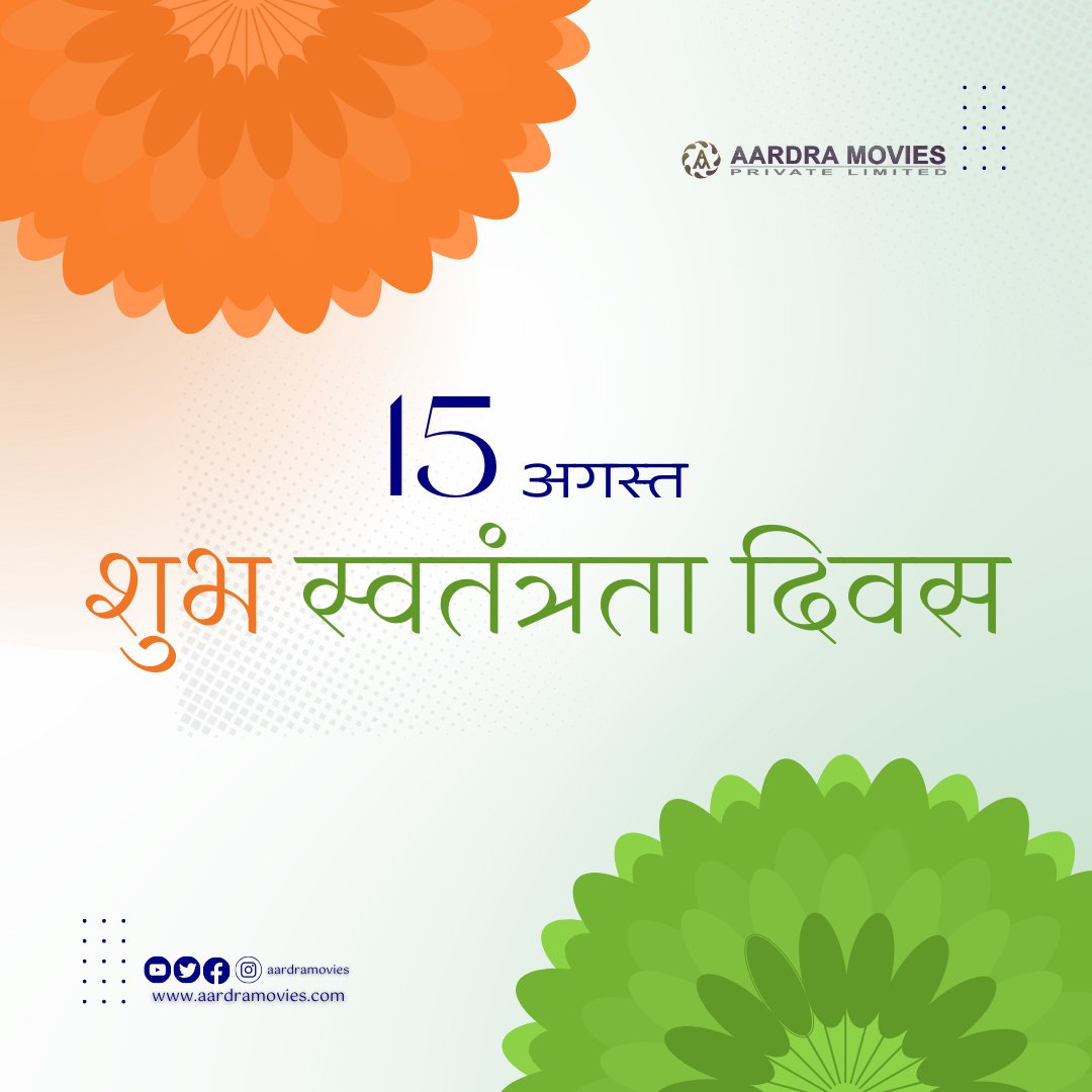 79वें स्वतंत्रता दिवस की हार्दिक बधाई और मंगलमय शुभकामनाएं.. वंदे मातरम्.. 🇮🇳