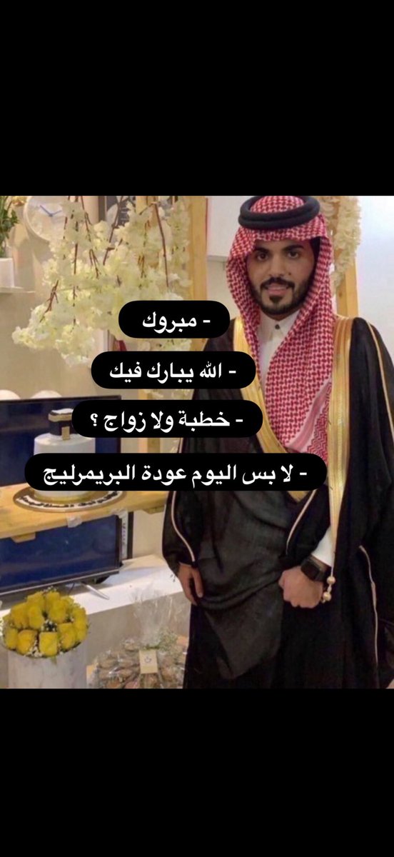 عودة المتعه 😍