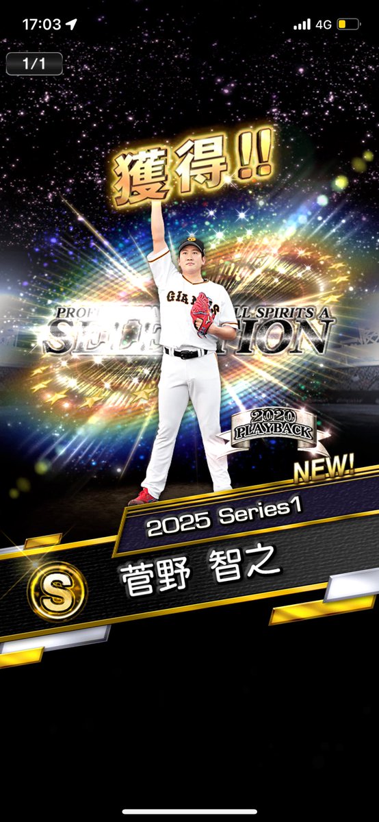 無事1000エナ消費でミキサー
俺たちの菅野にエナジー渋ってられるか！
 #プロスピA #巨人純正