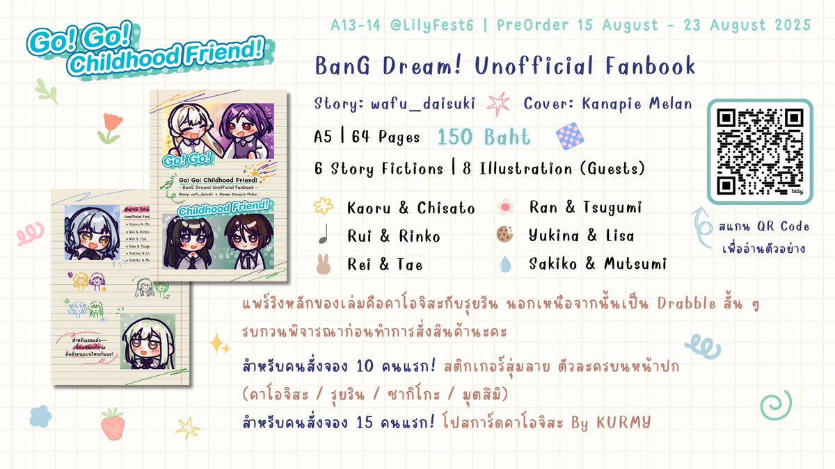 【 RT appreciated 】🖍️ Go! Go! Childhood Friend! : BanG Dream! FanFiction เปิด Pre-Order แล้วค่ะ!
→ forms.gle/zJT3PnJ26VyyMm…

มีให้สั่งจองทั้งแบบชำระเต็มจำนวน และมัดจำ / เลือกรับได้ทั้งในงาน และรอบไปรเลยนะ 🙌

#GoGoCF
#LilyFest6 A13-14 ไก่จิกสาววายบนปากโอ่ง