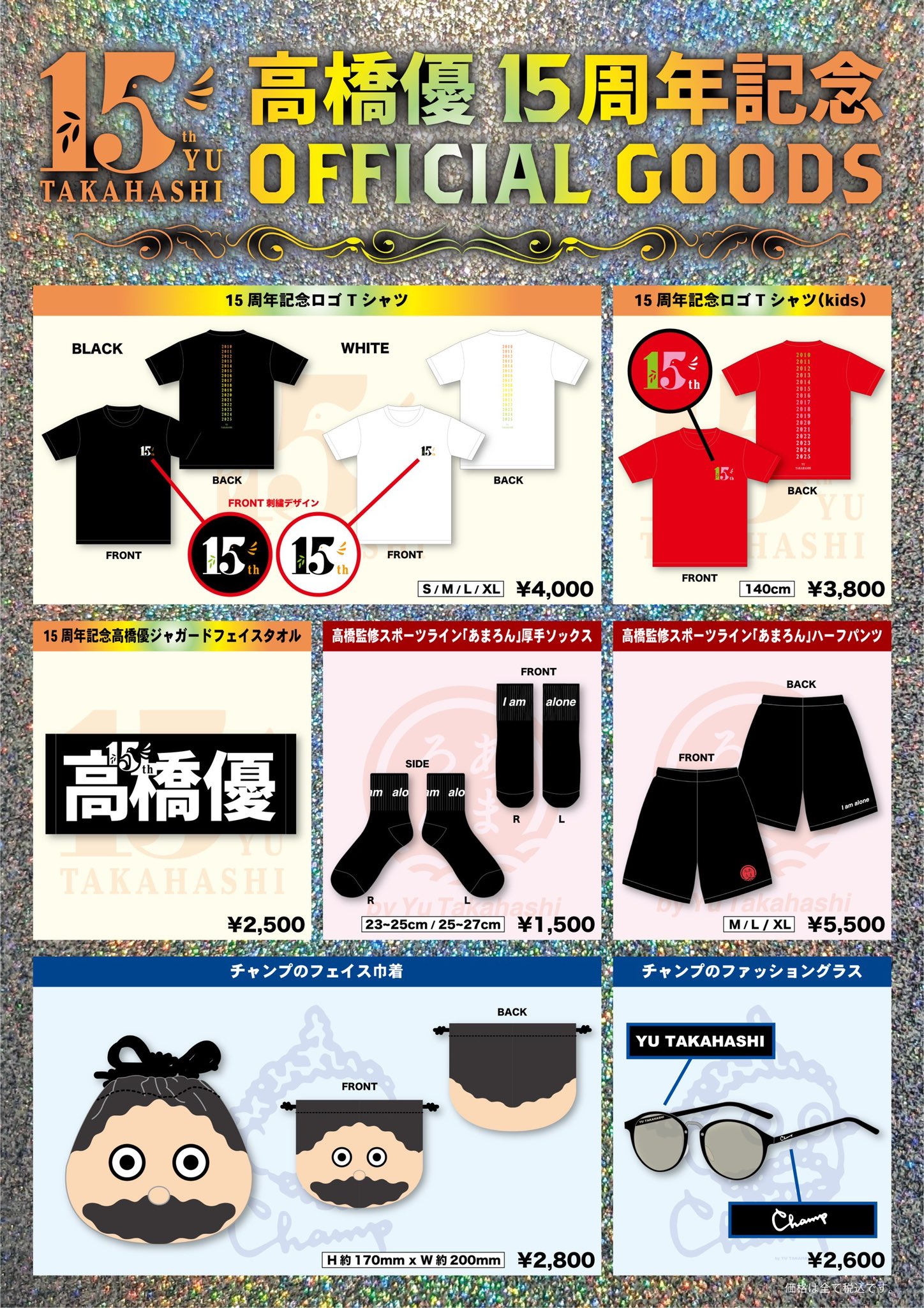 高橋優グッズ(Tシャツ3枚、タオル7枚、その他多数) 高橋優 STAFF on X: 