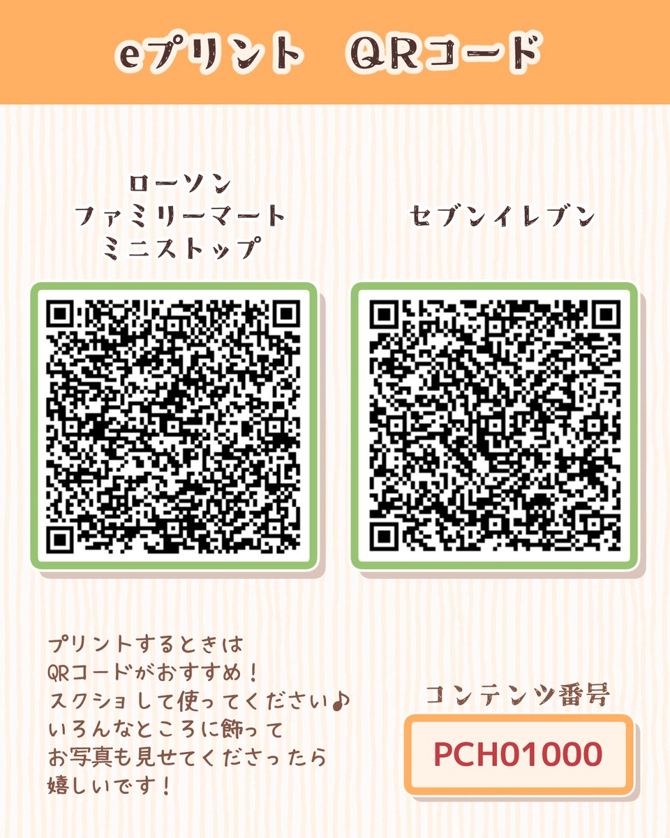 🌻eプリント限定ブロマイド発売します🌻 全国のコンビニのマルチコピー
