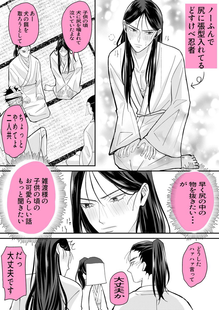 おじさん二人のせいで仲良し❤️できない雑高漫画(どす⚪︎べ忍者の続き) 