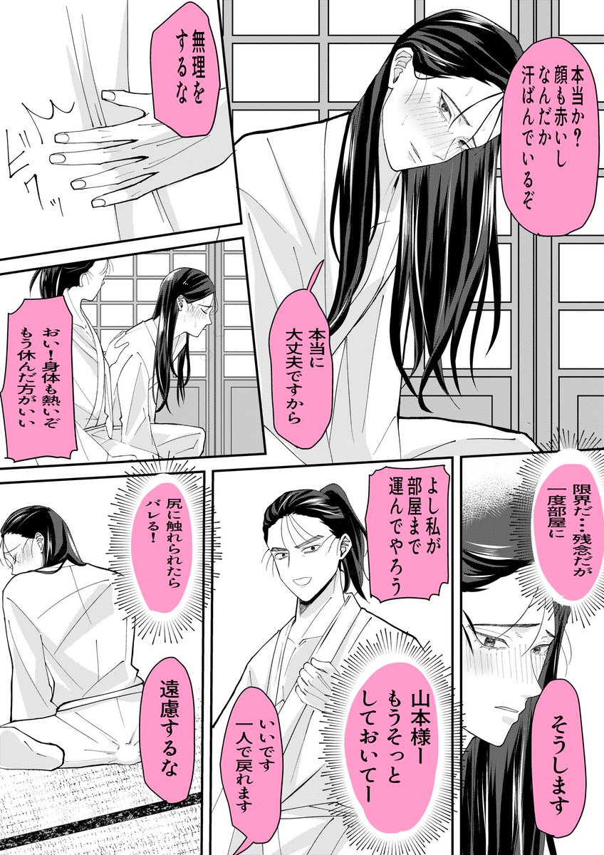 おじさん二人のせいで仲良し❤️できない雑高漫画(どす⚪︎べ忍者の続き) 