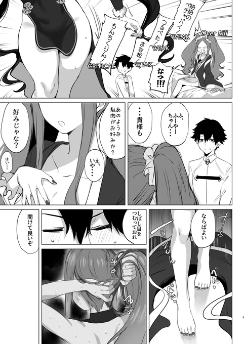 後宮を掌握したぱーふぇくとぼでぃで誘惑・・・?🍑

※なおこの会場限定仕様では、セリフや仕上げが抜けております。🫠🖋
後日補完バージョンを電子で同梱します。

📖新刊サンプル(2/2) 