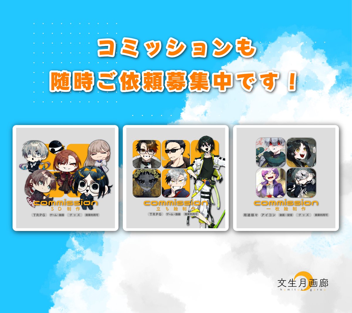 ☀️ RTプレゼント企画 その１☀️

夏なので〜〜〜！プレゼント企画！やります‼️
詳細は画像にて！

❚ 応募方法 ▸ RT
❚ 当選人数 ▸ 2人
❚ 応募期限 ▸ 8/23(23:59)まで
❚ 納　　期 ▸ 10〜12月中

#無償企画 #無償イラスト企画 #有償依頼募集中