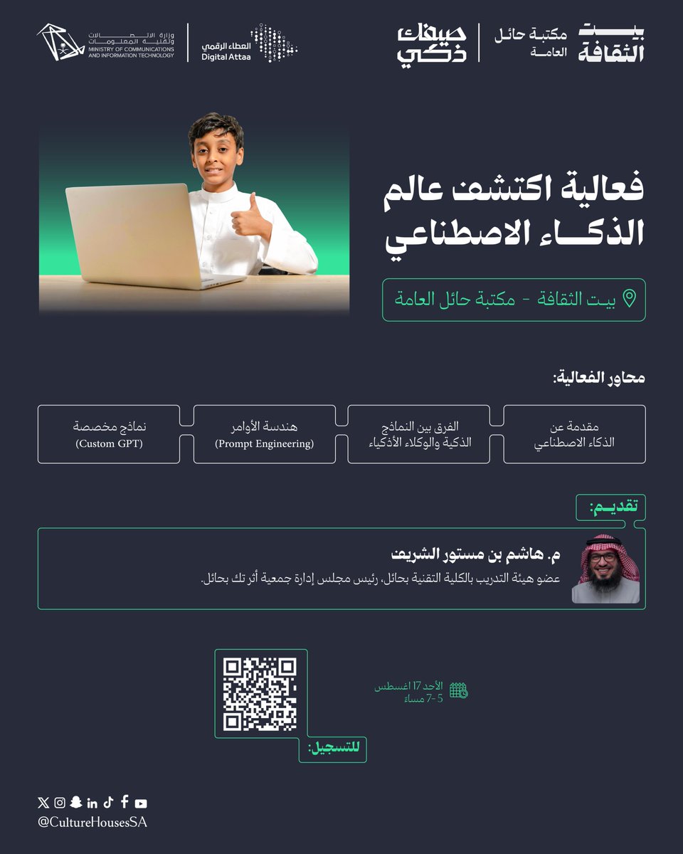 لإثراء المعرفة الرقمية في عالم الذكاء الاصطناعي 
يدعوكم ⁧#بيت_الثقافة⁩ مكتبة حائل العامة،
وبالشراكة مع ⁧<a href="/Attaa_SA/">مبادرة العطاء الرقمي</a>،لحضور فعاليات مميزة تنقلكم في رحلة معرفية ثرية 💡🤖

سارعوا بالتسجيل attaa.sa