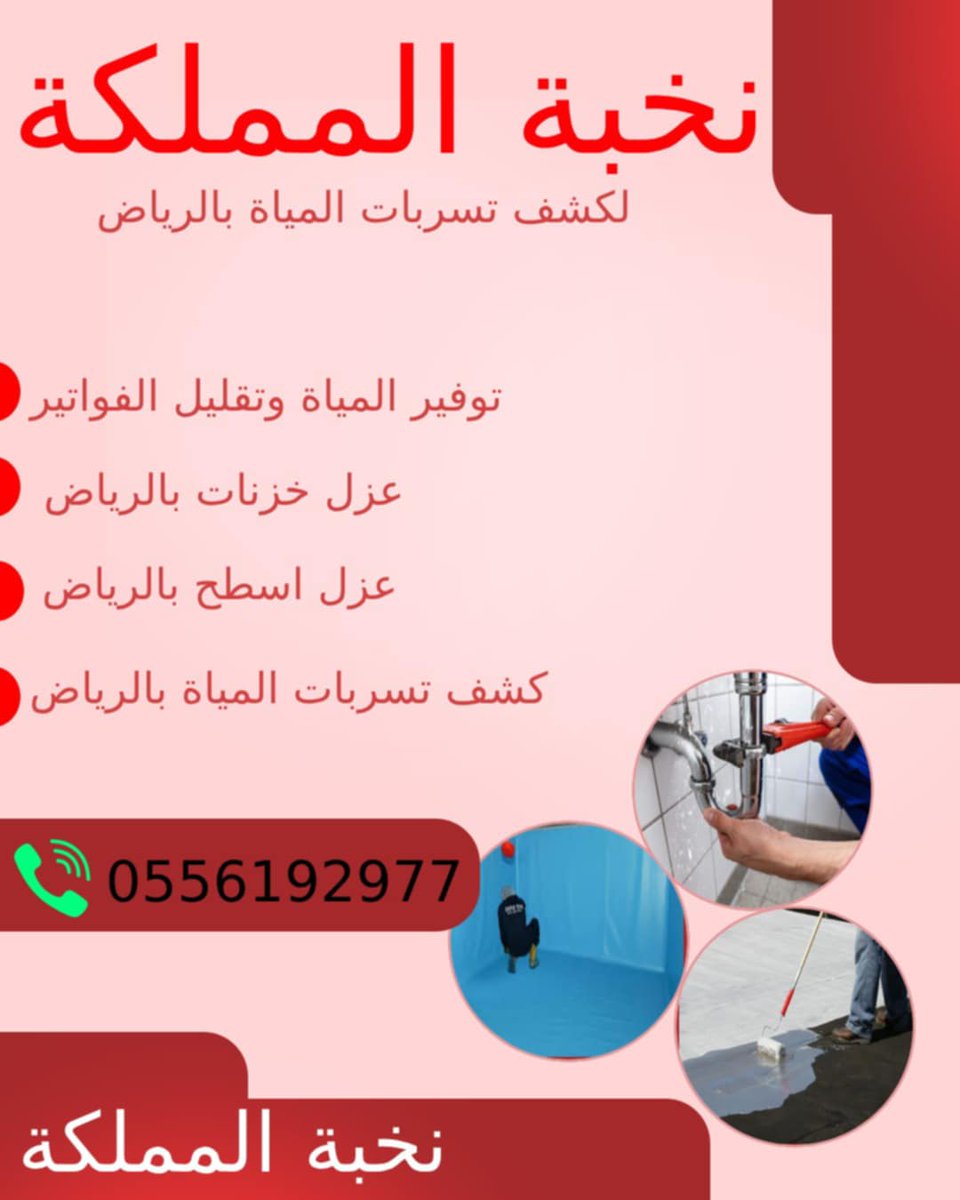 #مخططات_طريق_الدمام_ورماح2

@كشف@تسريب@المياه@بالرياض@

Wa.me/966556192977