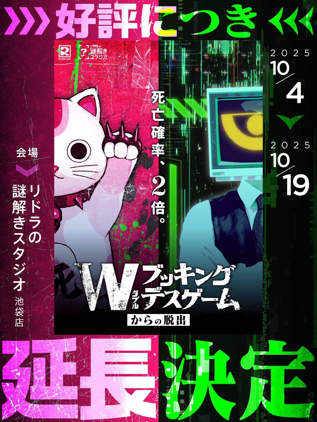 RIDDLER Paradox5 謎解き 持ち帰り謎 RIDDLER リドラ Paradox5
