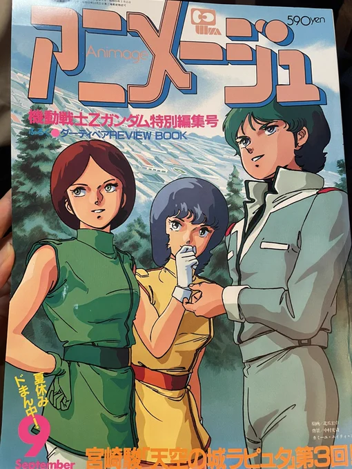 40年前のアニメージュ 