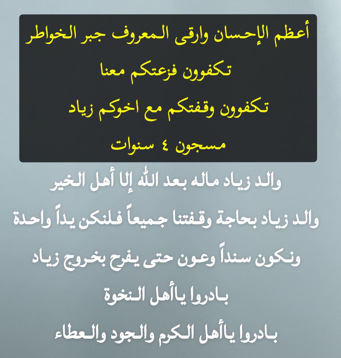#يوم_الجمعه 
#عتق_رقبة_زياد_العتيبي 
الحساب بإسم أمارة منطقة الرياض
دية/ خالد محمد العتيبي( رحمه الله )
رقم الحساب بمصرف الراجحي  :
101608010687455
رقم الآيبان لجميع البنوك  :
SA8880000101608010687455