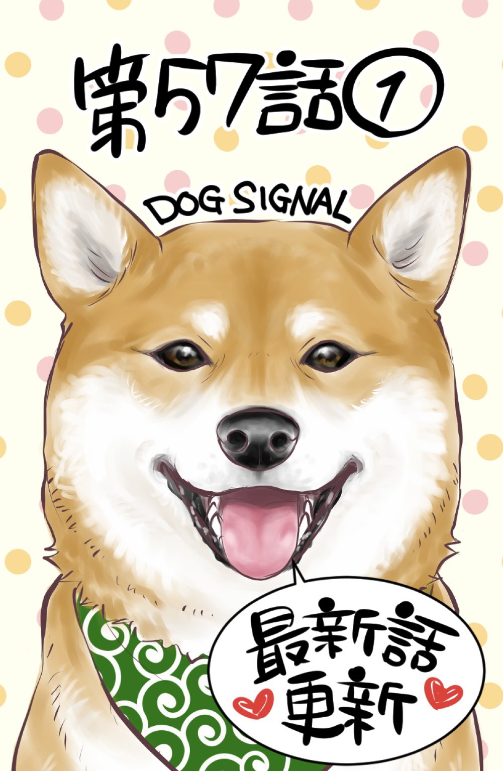 DOG SIGNAL（ドッグシグナル）【公式】 (@DogSignal) / X