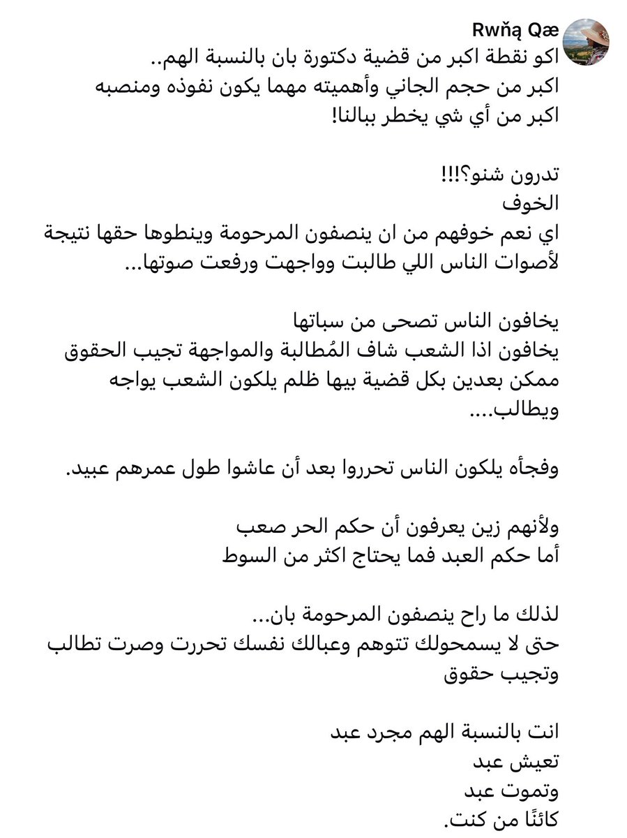 #بان_قضية_رأي_عام