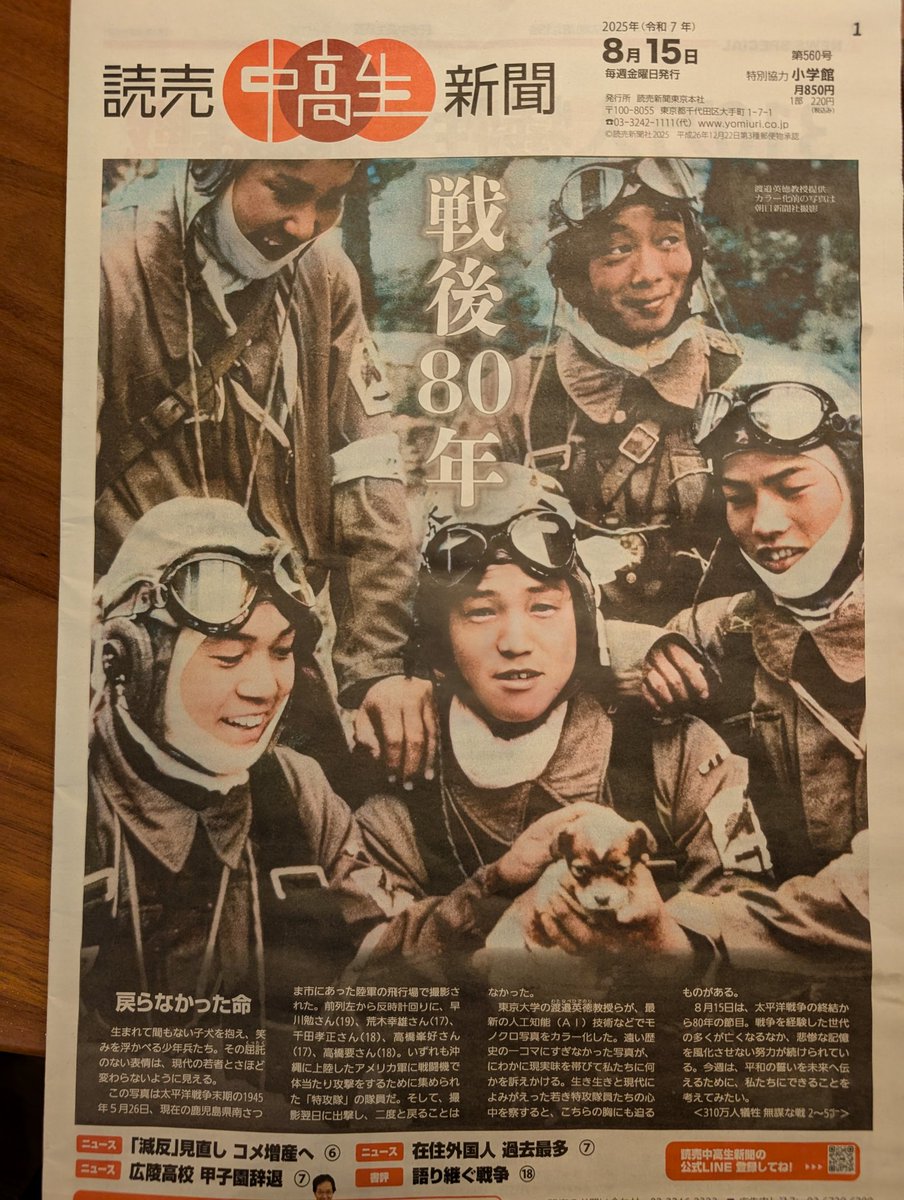seriseri202306's tweet photo. 終戦記念日ですね

読売中高生新聞とってるんですけど
今日のこの写真に胸に迫りました
鹿児島で撮られた実在の若者の写真
現代の技術でカラーに https://t.co/J4aO2I1Ipt