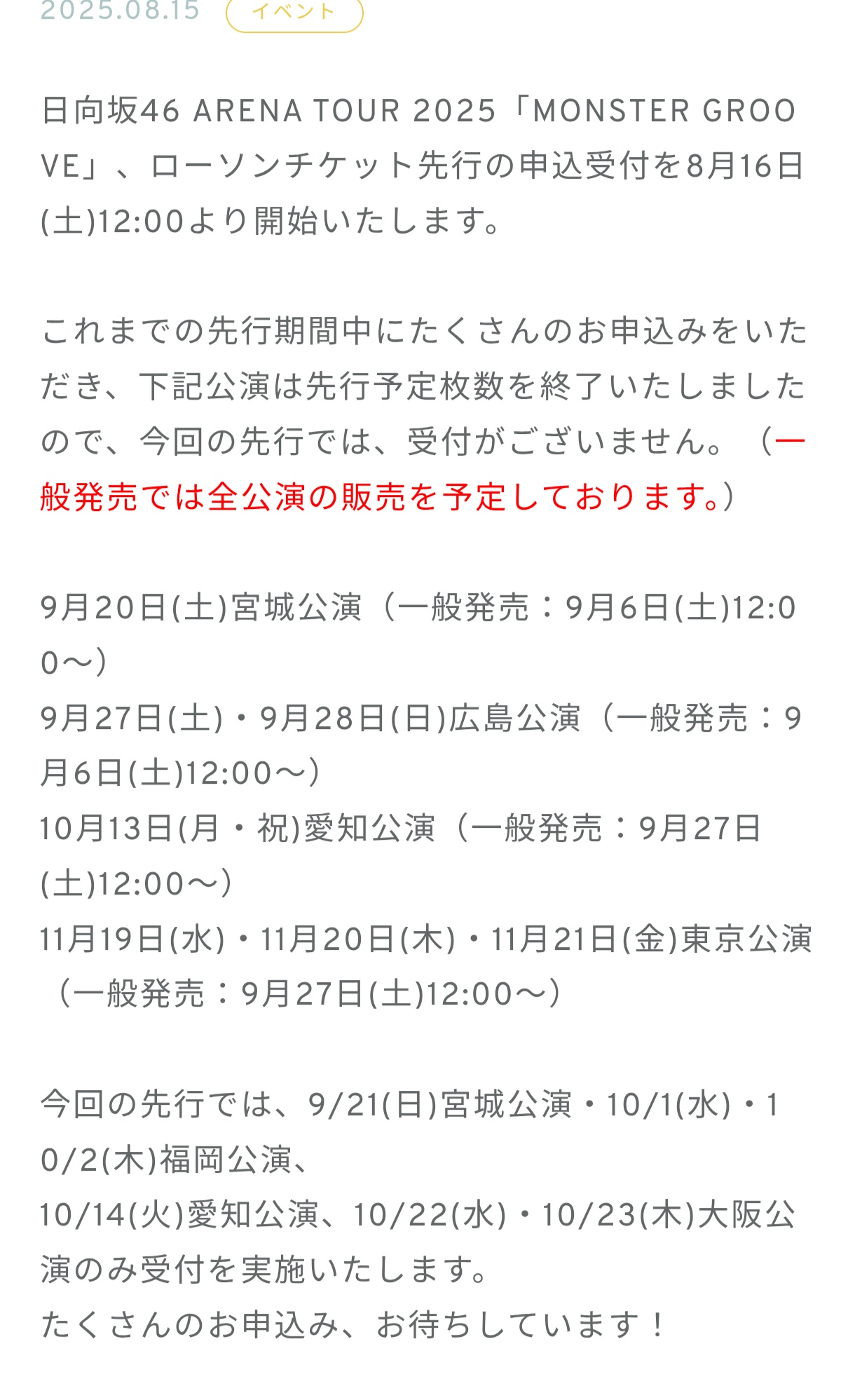 ぴょんさま確認ページ♡ 重大発表】 2023年8月28日 約4年ぶりとなる事務所ステージ