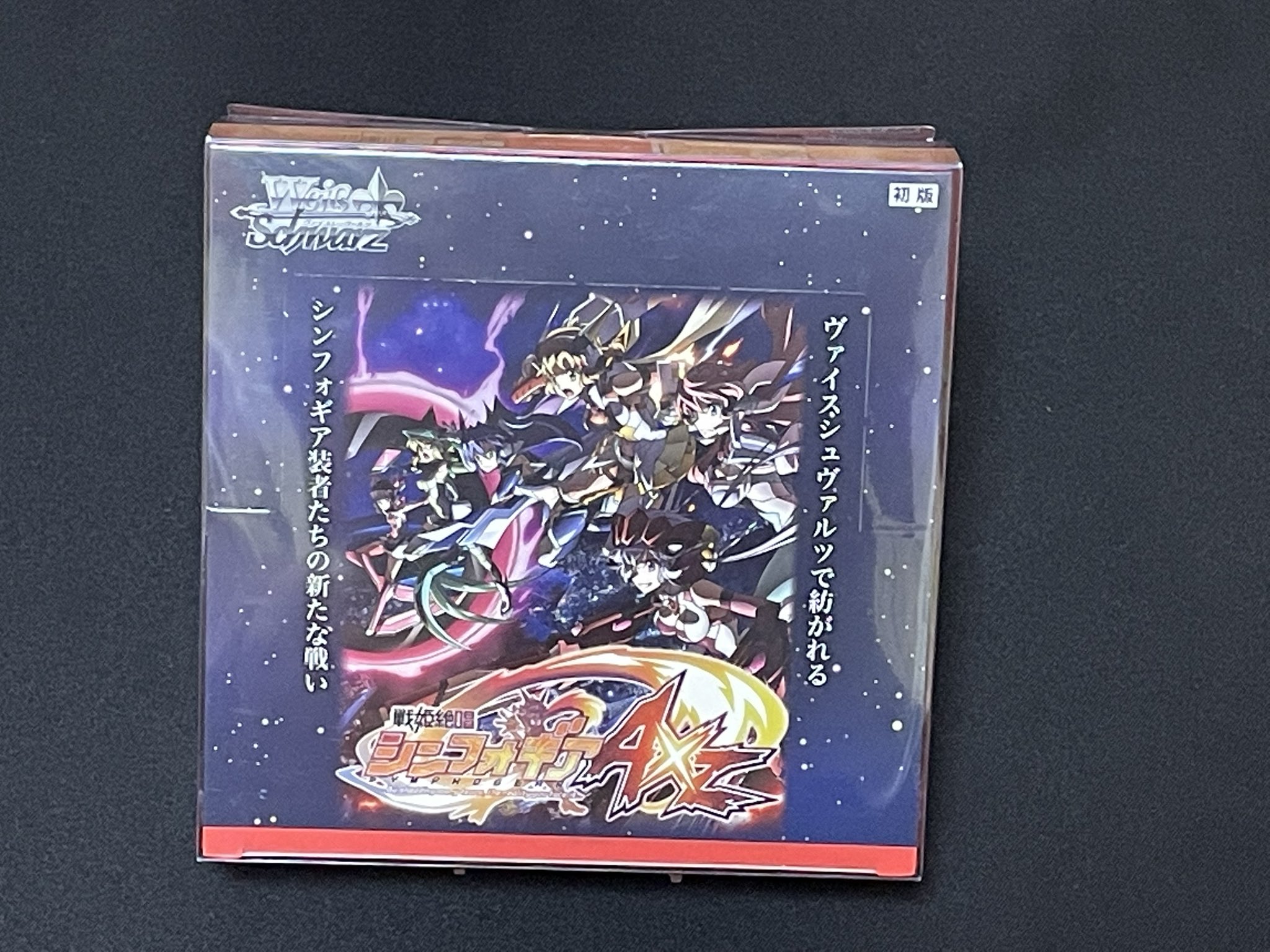 【超希少・未開封】ヴァイスシュヴァルツ シンフォギア 初版 1ボックスのみ ヴァイスシュヴァルツ 戦姫絶唱 シンフォギア 未開封パック 1