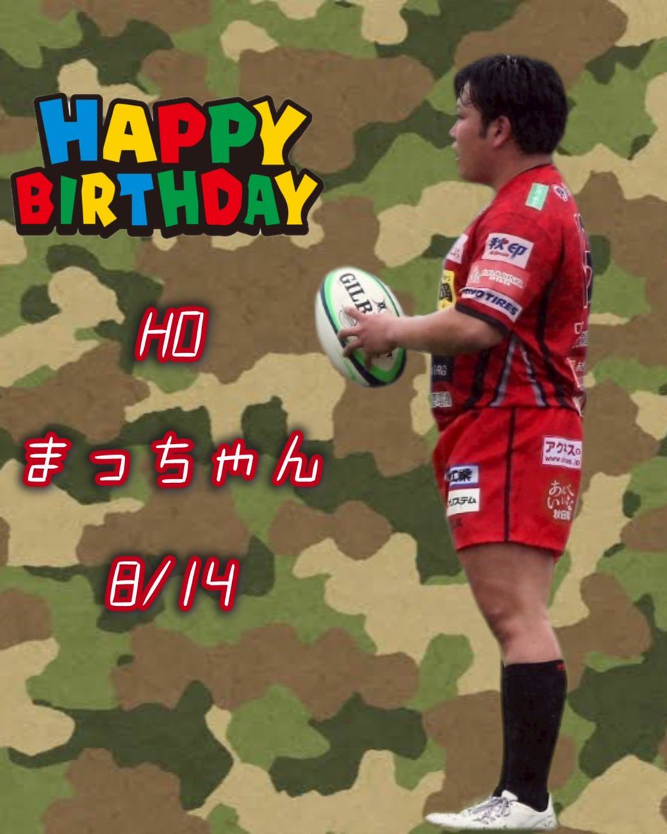 🎉Happy birthday 🎂
松本 悠樹（まつもと ゆうき）
ポジション　HO
経歴 秋田工高
職場 富士フイルムBI秋田（株）

14日は松本選手の誕生日でした！
チームでムードメーカーなまっちゃん！
これからの活躍に期待大！

#akitanorthernbullets
#秋田ノーザンブレッツ
#トップイーストもいいぞ
#OneHeart