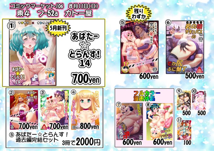 夏コミ(C106)のお品書きです🙇‍♀
8月17日㈰ 東4 フ-52a『カトー屋』です!
お品書きだと日付間違ってますが、正しくは17日です💦

残念ながら新刊はありませんが、直筆色紙を販売します🙇
各1万8千円と高額ですけど、
数日かけて描いた一点ものですので
もし宜しければ🙇 