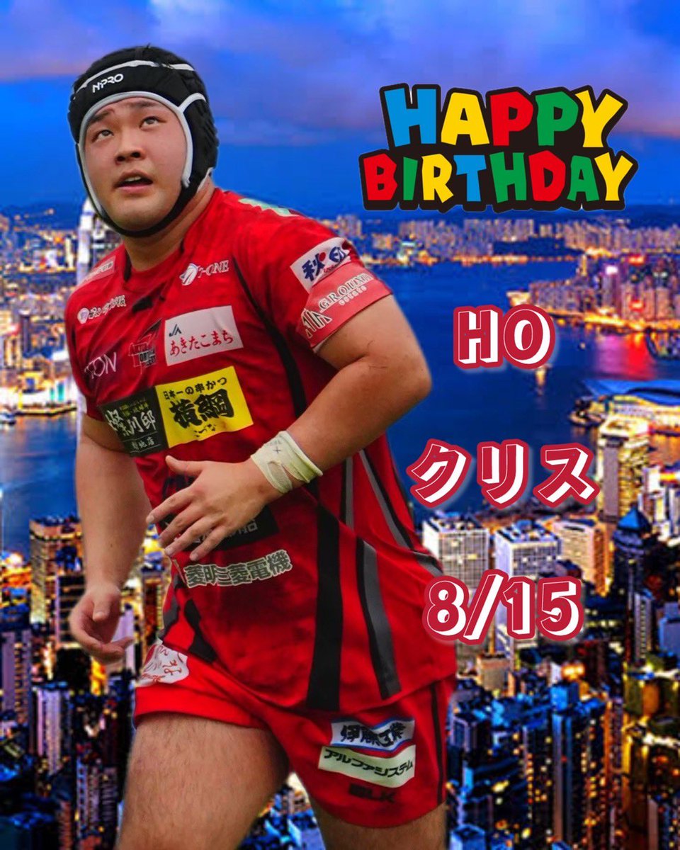 🎉Happy birthday 🎂
頼拓治 クリス（らい たくじ　くりす）
ポジション　HO
経歴 大東文化大
職場 （株）秋田ケーブルテレビ

新加入のクリスは英語もペラペラ！
パワフルなスクラム！
応援よろしくお願いします！
#akitanorthernbullets
#秋田ノーザンブレッツ
#トップイーストもいいぞ
#OneHeart
