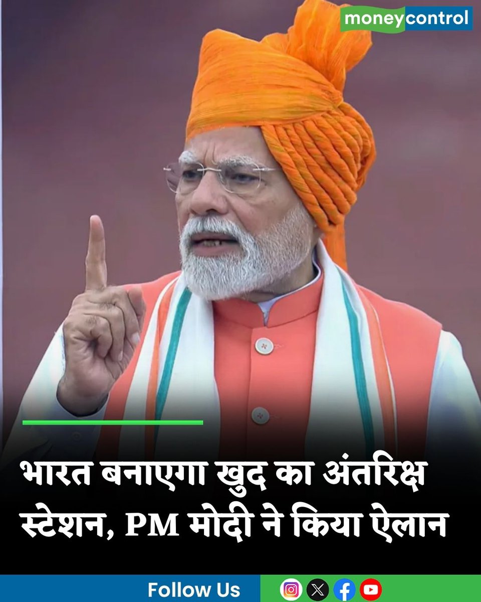 MoneycontrolH's tweet image. #PMModi : भारत अंतरिक्ष में बनाएगा खुद का स्पेस स्टेशन, PM मोदी ने कर दिया ये बड़ा ऐलान

hindi.moneycontrol.com/india/india-is…

@narendramodi 

#spacestation #building #moneycontrol