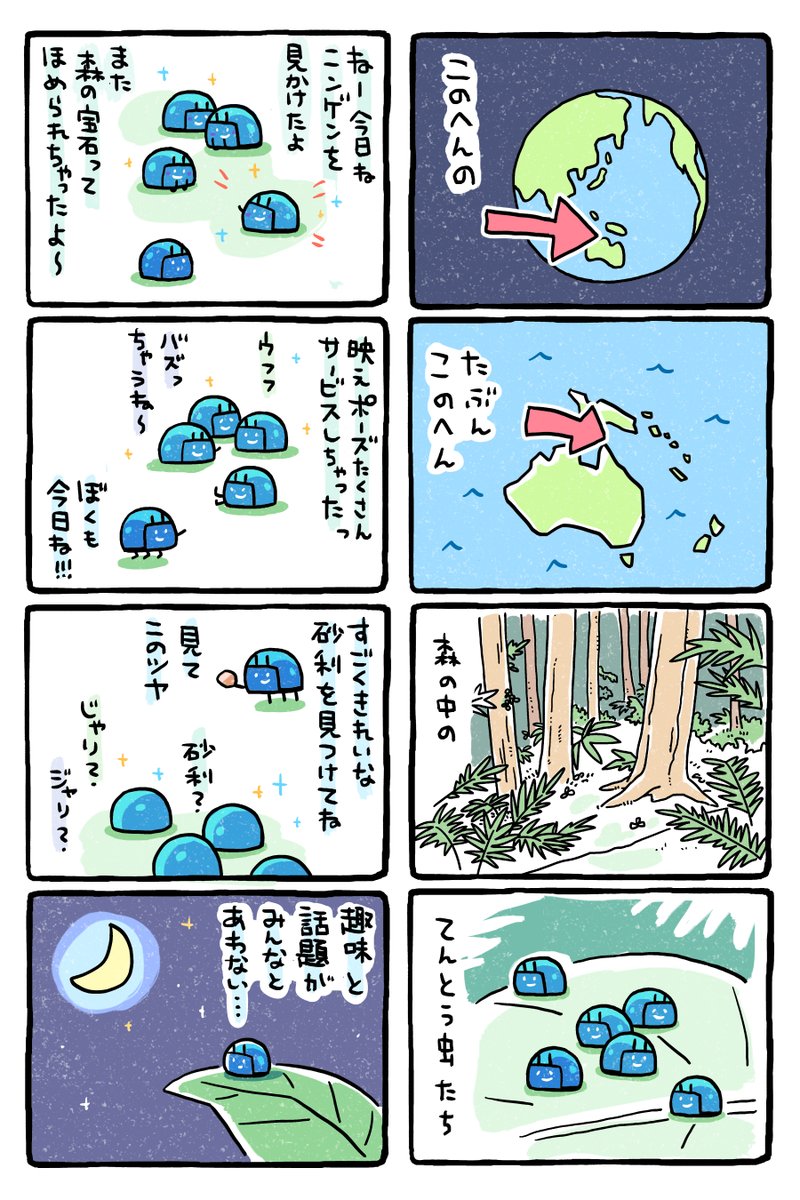 『あおくんの旅立ち』(1/5) 