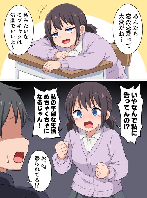 まさかの告白で驚いてしまい怒ってしまうモブちゃん 