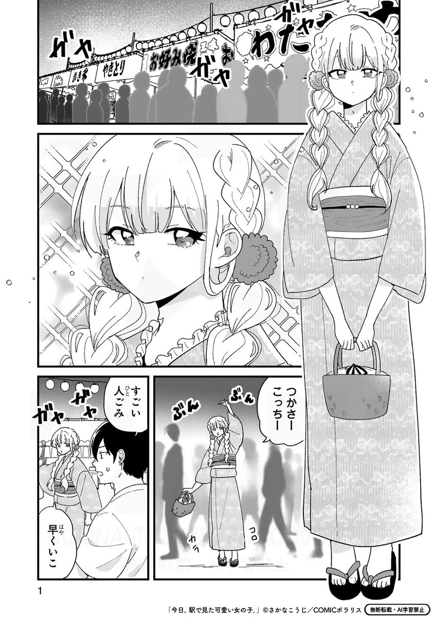 【サイン本・特典付き】今日、駅で見た可愛い女の子。 … Amazon.co.jp: 今日、駅で見た可愛い女の子。 コミック 1-2巻セット