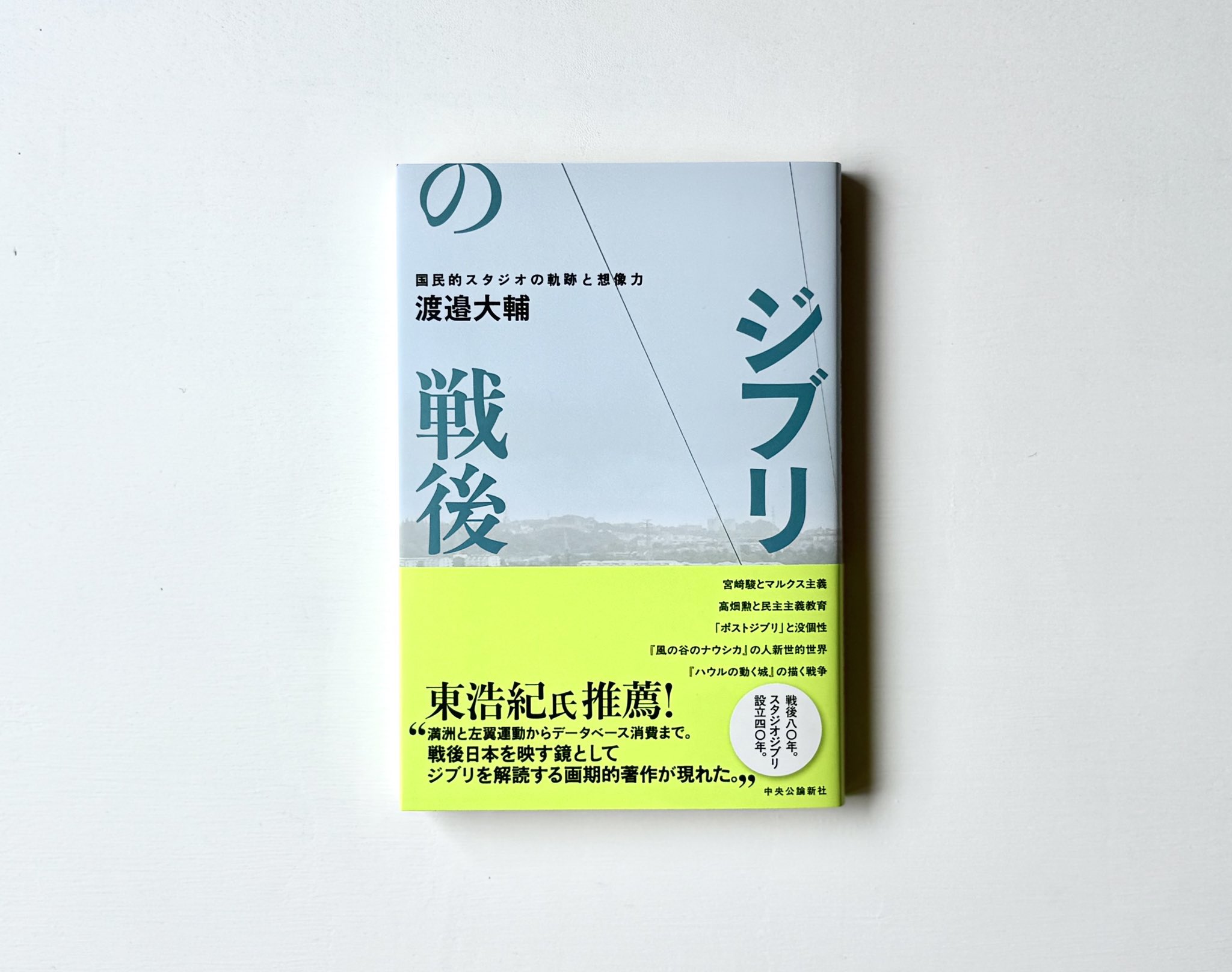 戦後日本公害史論 戦後日本公害史論／宮本 憲一｜人文・社会科学書 - 岩波書店