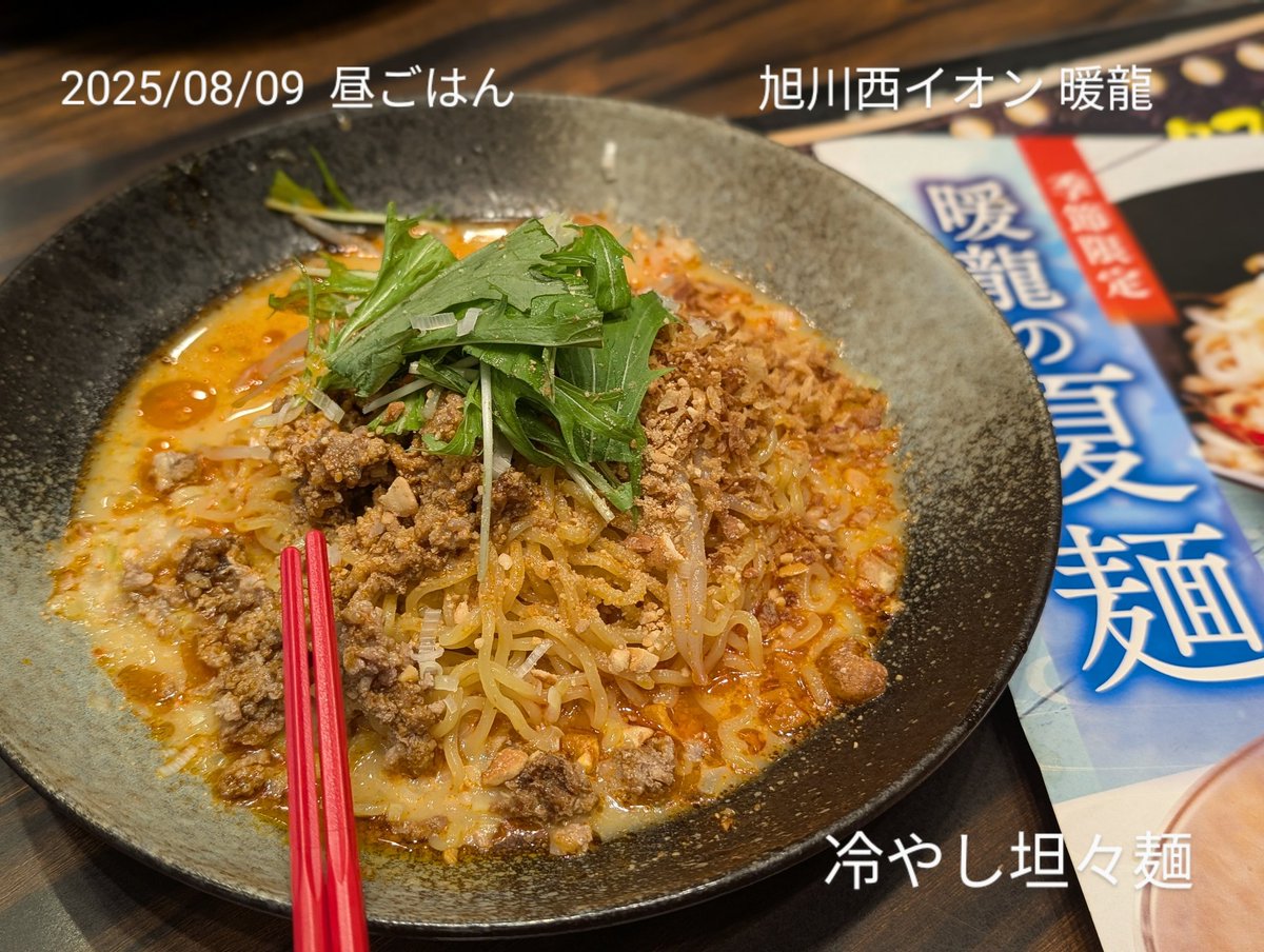 marumeru03's tweet photo. 8月車中泊旅 ～ご飯記録～
9日 昼は西イオン暖龍
夜は #ひなたライフ の  #マルチグリドル で焼きそば。(いや、昼も麺だな?!)

#車中泊 #キャンピングカー #道東住み #オホーツク海側 #セキソーボディー #トムバロン #道の駅巡り #ガーデン巡り #��中飯 https://t.co/n0hycxXy9u