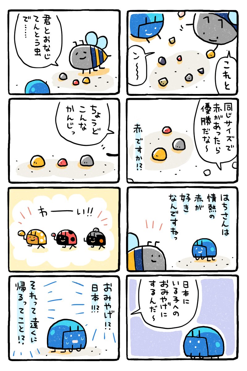 『あおくんの旅立ち』(3/5) 