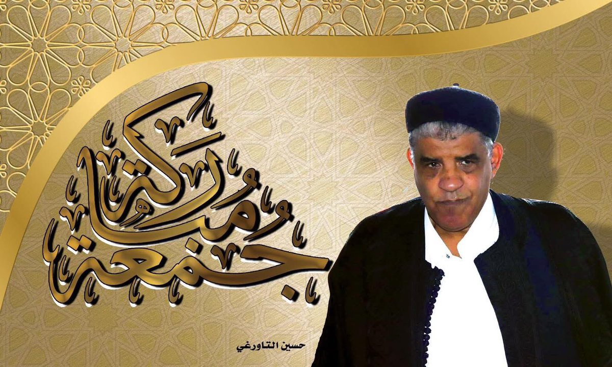 اللهمّ فرّج عنه واجمعنا به آجلًا غير آجل، وكن له راعيًا وحافظًا، إنّك أنتَ خير حفيظ. اللهمّ فكّ أسر المظلومين، وكن لهم نصيرًا ومعينًا، اللهمّ باسمك الأعظم أفرحنا بخروج المدير يارب العالمين

#جمعة_مباركة
#الحرية_لعبدالله_السنوسي