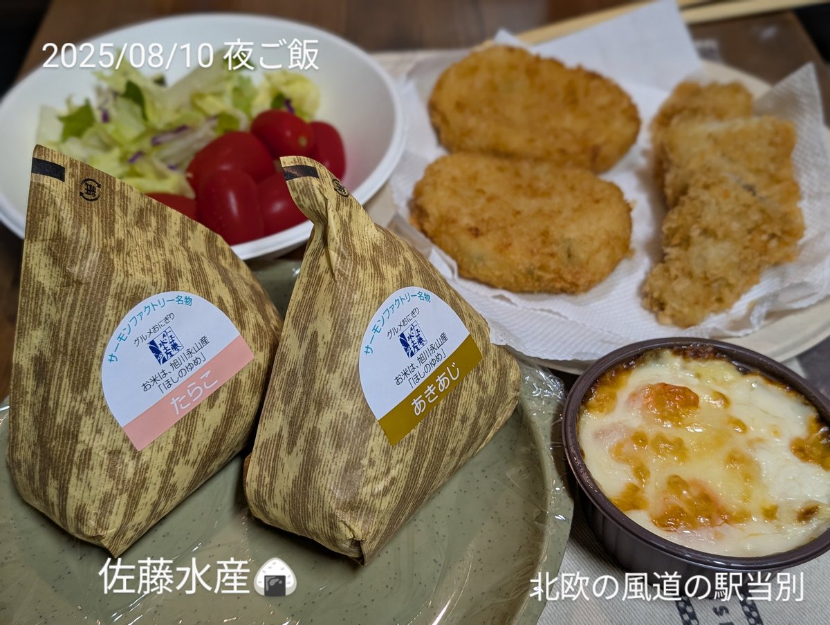 marumeru03's tweet photo. 8月車中泊旅  ～ご飯記録～
10日
昼はセブンのラーメンサラダと他力本願-{}@{}@{}-
夜は佐藤水産で買った🍙と惣菜
 #他力本願 いつ食べても美味しい。
 #佐藤水産 おにぎり大きすぎて3食で食べた笑

#車中泊 #キャンピングカー #道東住み #オホーツク海側 #セキソーボディー #トムバロン  #車中飯 https://t.co/vuZEnukHzj