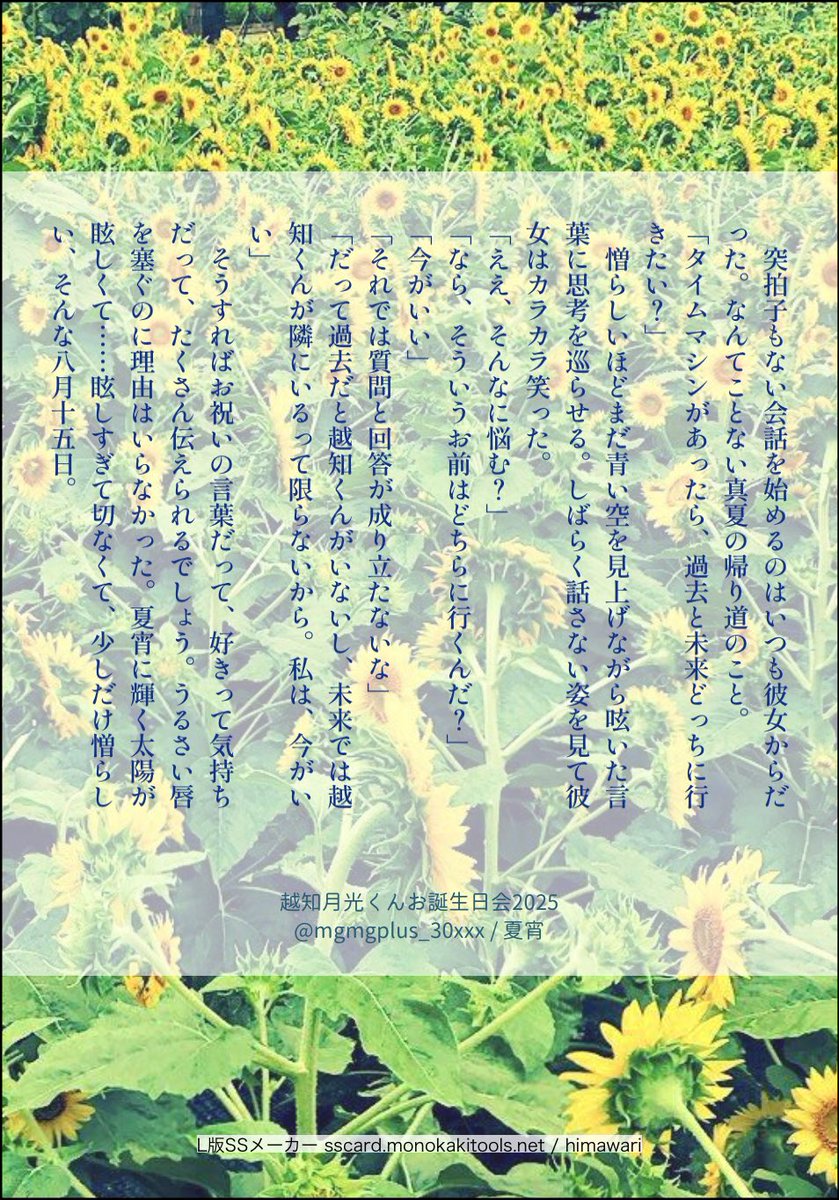 mgmgplus_30xxx's tweet photo. #越知月光くんお誕生日会会場2025 

こちらの素敵な企画に参加させていただきました。
プリント詳細は2枚目をご確認ください。3枚目はろ〜そんにて試し刷りをしたもので、フチなしがオススメです。
ネームレス夢小説・SSです。

改めて、お誕生日おめでとう💙🎾きみの未来が愛であふれますように！ https://t.co/WgJGlT5VCU