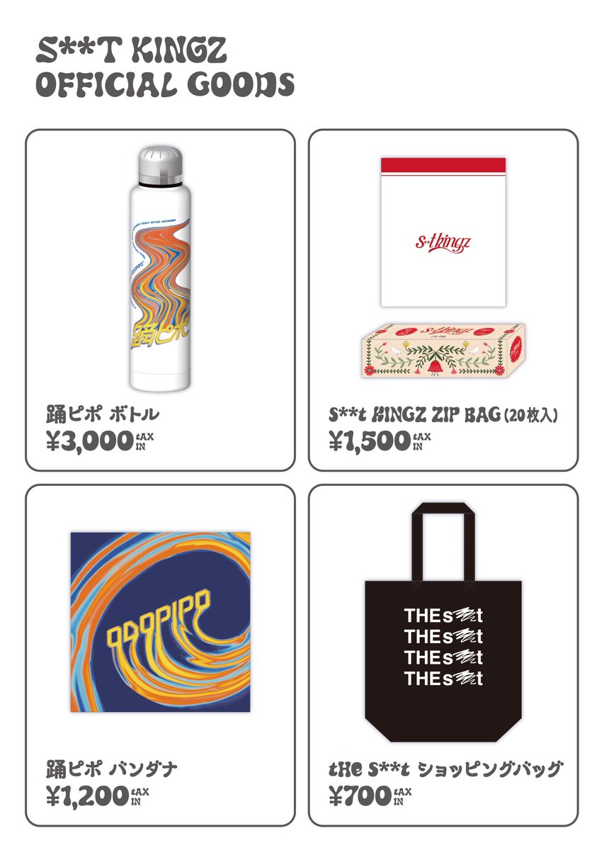 📢 会場販売のお知らせ 🚢 Dance Live Tour 2025「s**p」 👟 Dance