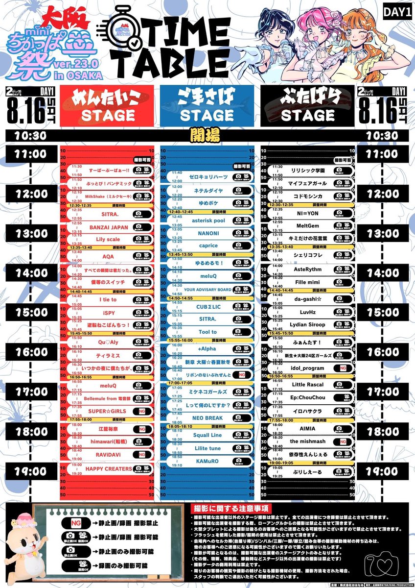 明日はちかっぱ祭です！
ごまさばステージのトッパーを務めます❗️❗️❗️
全力で挑みます🔥🔥🔥
ちかっぱ祭トッパーから盛り上がっていきましょう〜💘💘💘💘💘💘💘