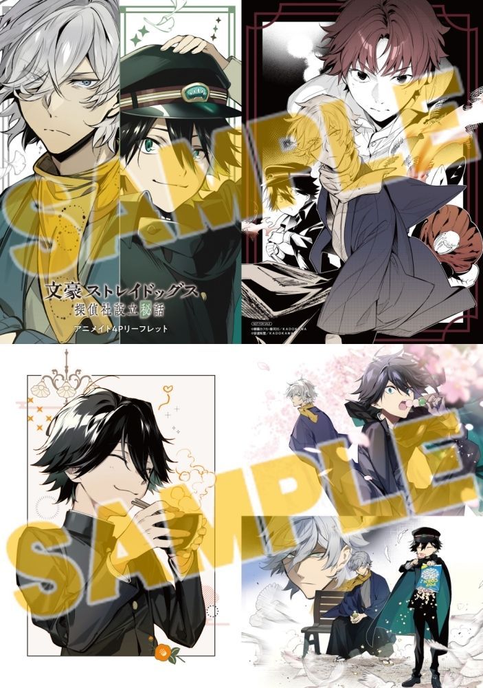 アニメイトオンラインで予約受付中！ 文豪ストレイドッグス 探偵社設立