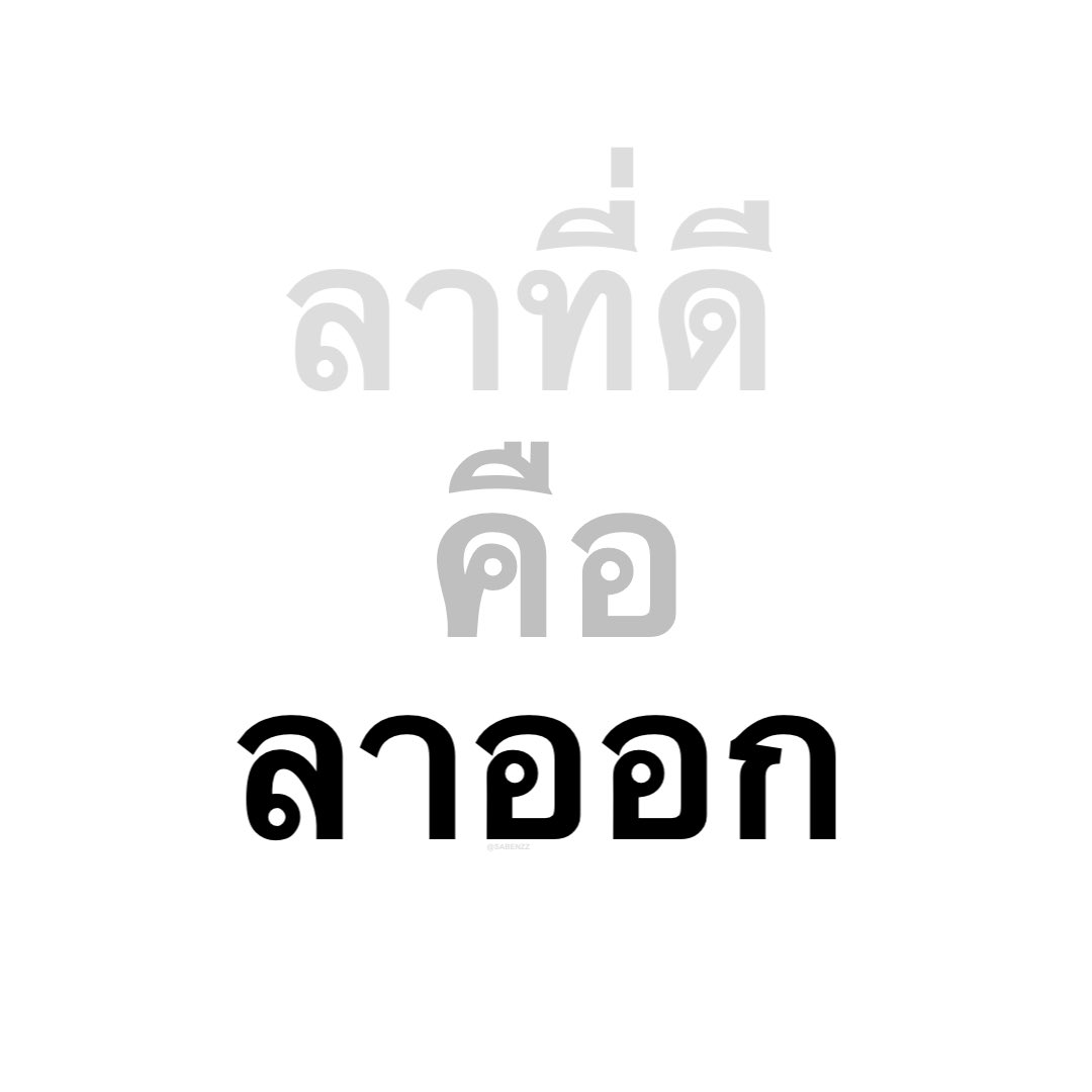 ประโยคนี้จริงงง 10,000%