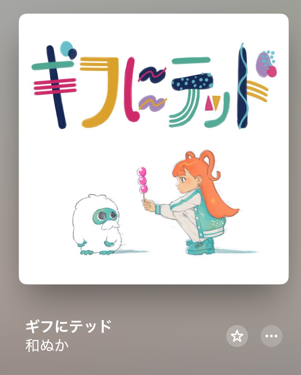 寝ます。和ぬかさん聴きながら寝ます。