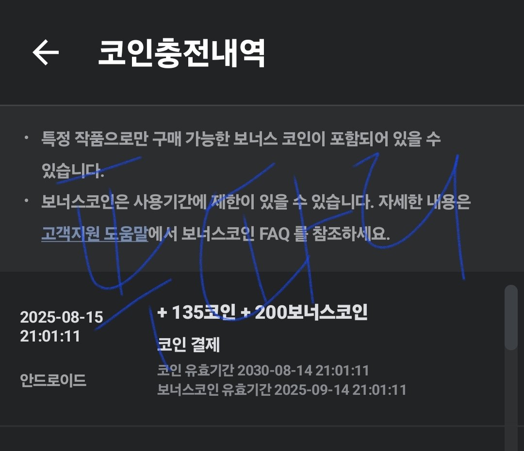 아오 진짴ㅋㅋㅋㅋ 레진 충전 오류 머냐구,,, 신카 오류떠서 두번 더해보다가 바로 네이버페이로 갈아타서 겨우 성공 하... 코인  두둑해졌당 뭐보지? >< 룰루 (이러고 금방 또 사라질 코인들...) 레진아...열일하자^^ 결제하자마자 솔드아웃떠서 식겁함...ㄷ