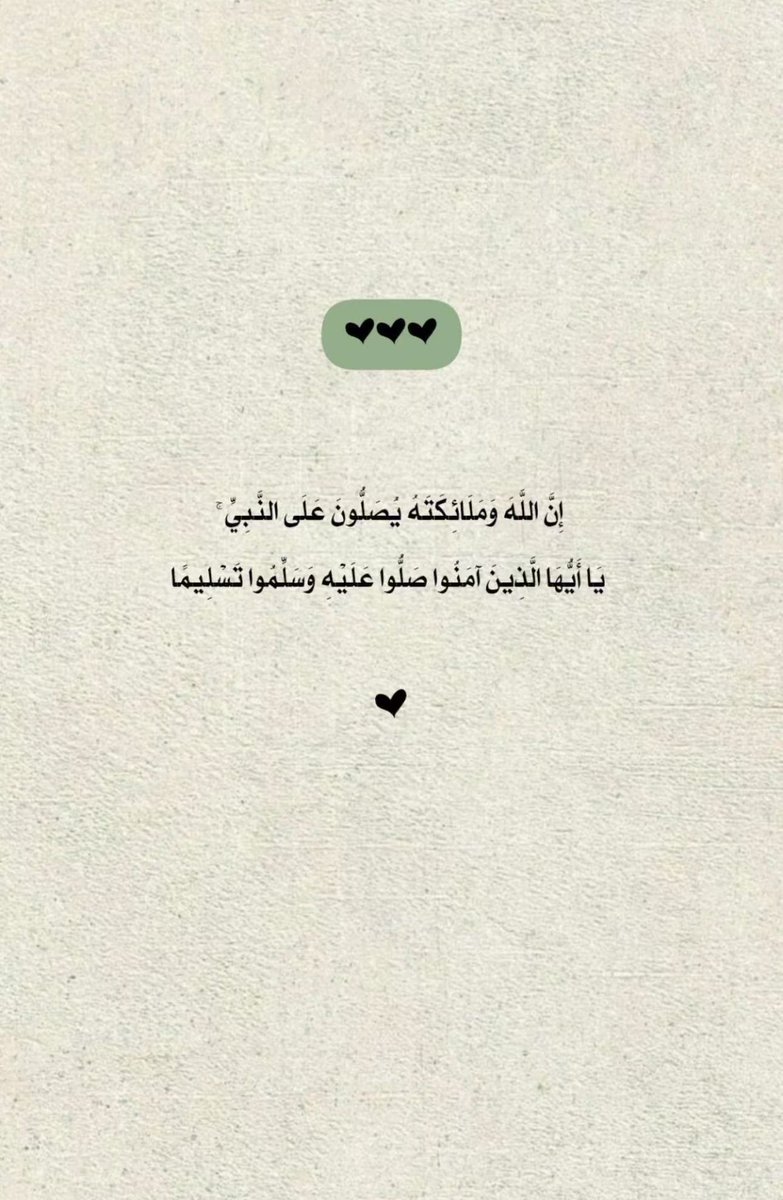 #يوم_الجمعه
#اللهم_صل_وسلم_على_نبينا_םבםבﷺ