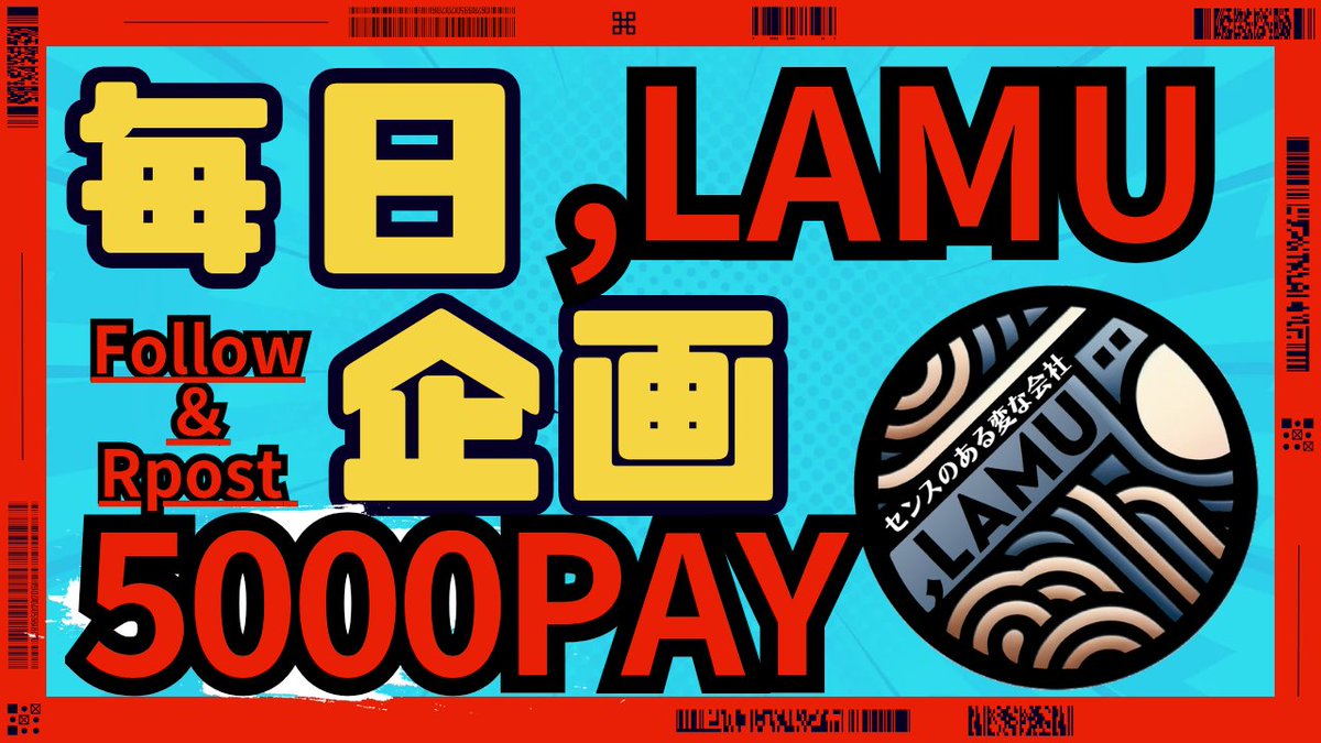 ／
📢創業100周年 まであと99年🗓
   8月は激アツ暴走モード突入🔥ˊ˗
＼

,LAMU毎日企画 【175日目🧧】

💰𝟓𝟎𝟎𝟎ᎮᎯᥡ➡1名様✨
✅️Follow＆Repostで参加！
※引用で盛り上げて🙌
⏳翌日の21時頃〆

 - - - - - - - - - -
今日は
欲しリス1万円分💰️
お楽しみに.ᐟ
- - - - - - - - - -