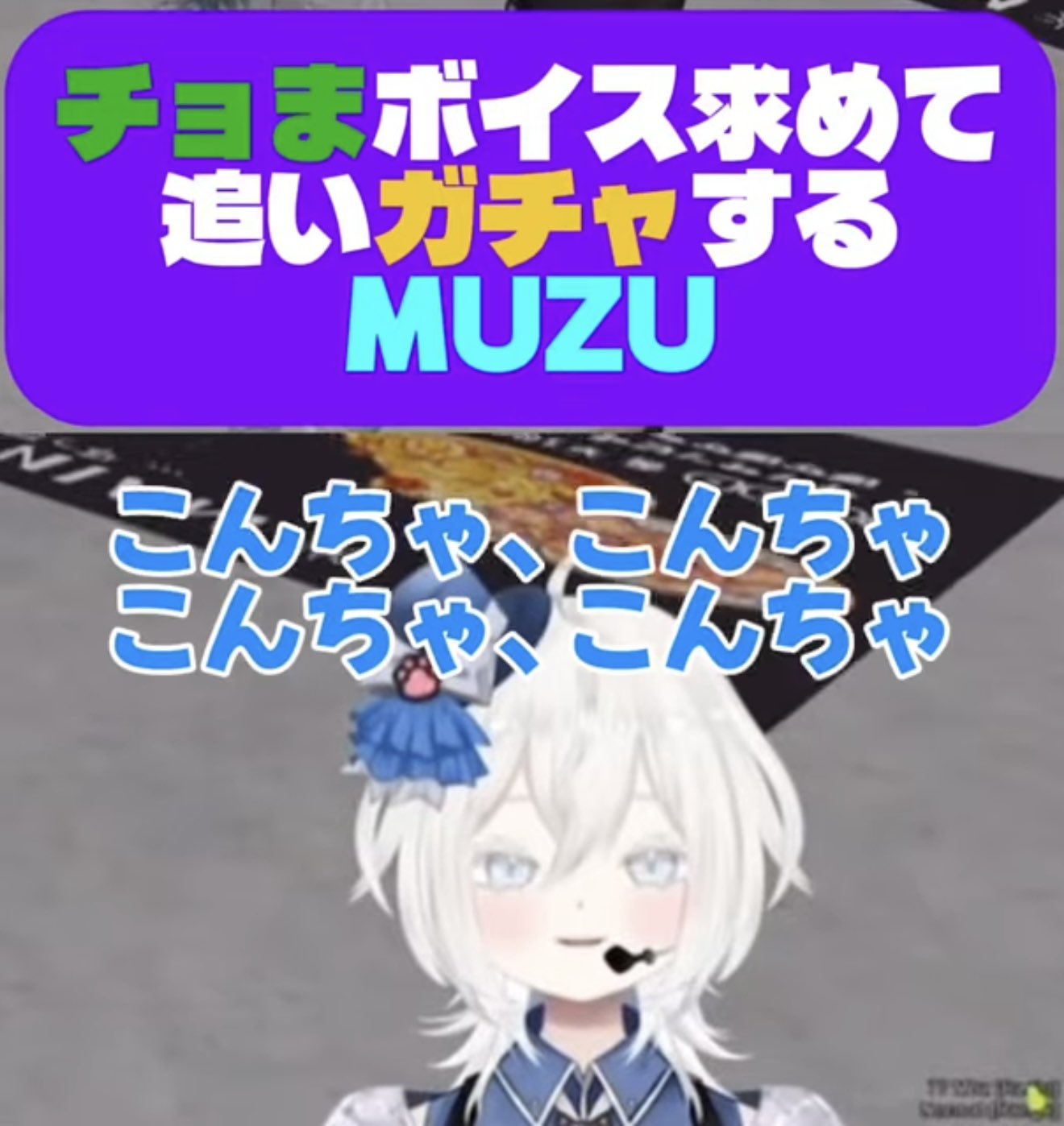 チョま˘(•🔰•)˘@多声類VTuber (@Hutaba0810) / X