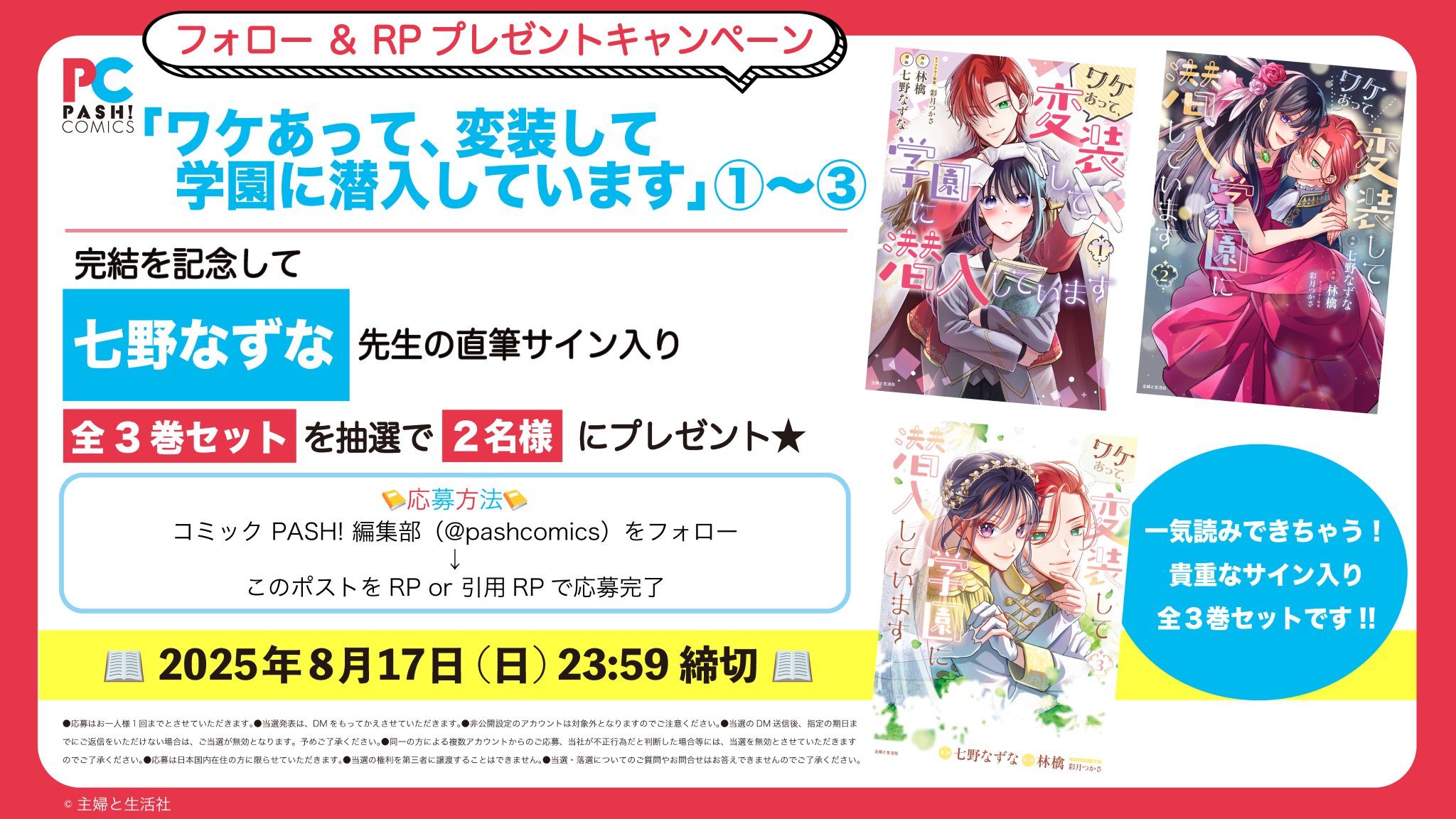 秘匿夫婦：『漫画ゴラク』抽プレ当選◎直筆サイン入りオリジナルキャンバスボード コミックPASH!編集部 on X: 