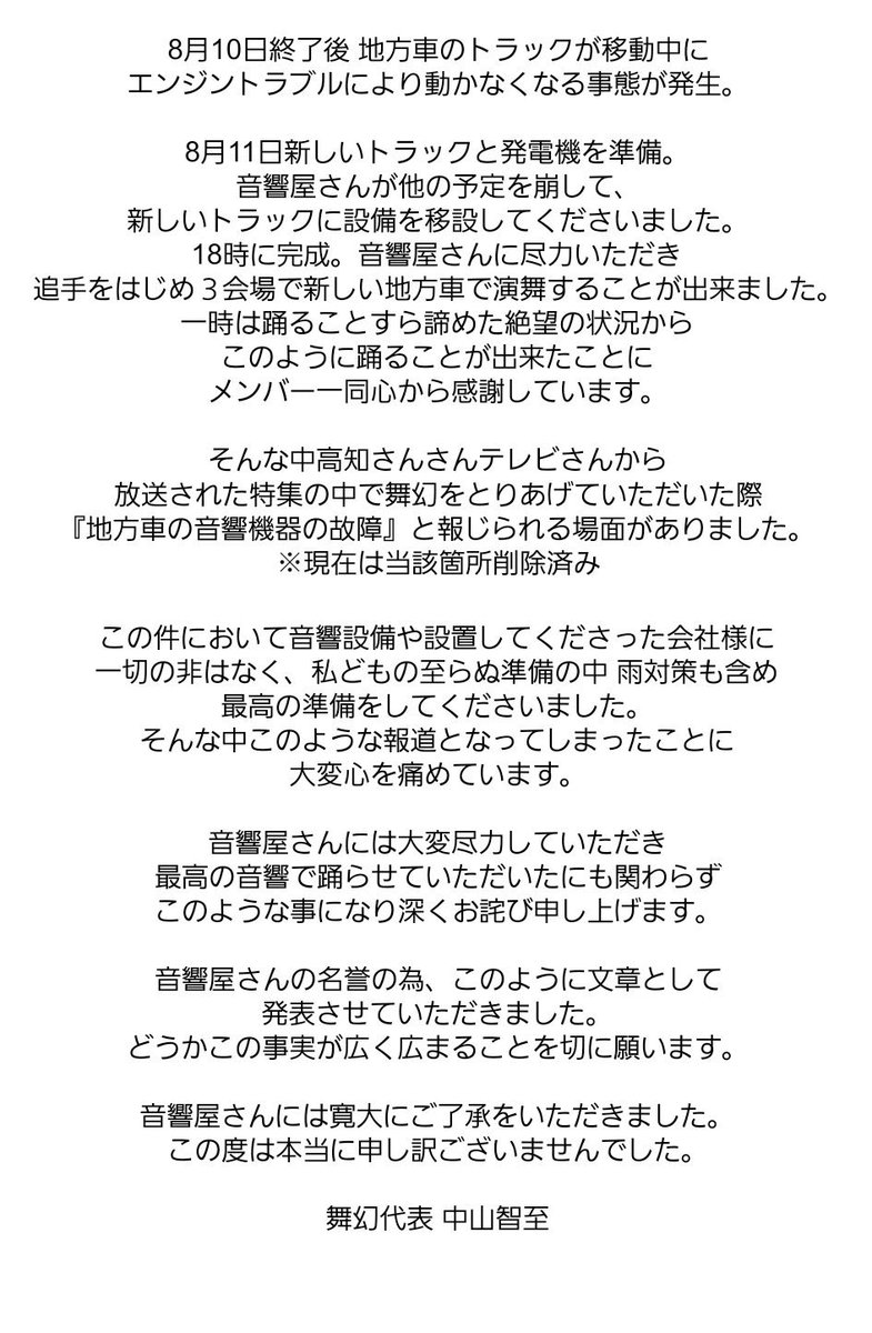 saku_yosa's tweet photo. ※拡散希望※
【地方車の故障について】
いつも舞幻を応援していただきありがとうございます。
皆様に広く拡散していただきたい内容がございます、どうか力をお貸しください。
https://t.co/xO6iYjJjaf https://t.co/AYAMZFDhKl